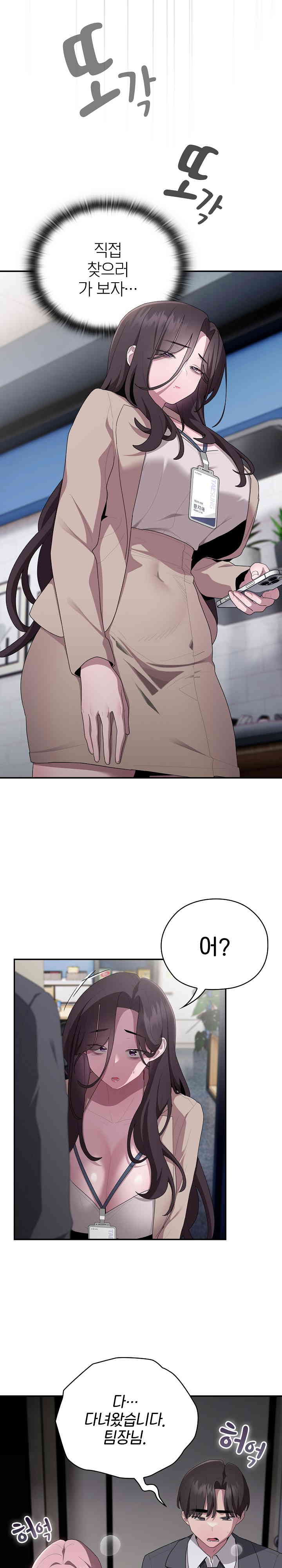 Office Shitbag Alert Raw Chapter 21 image 2