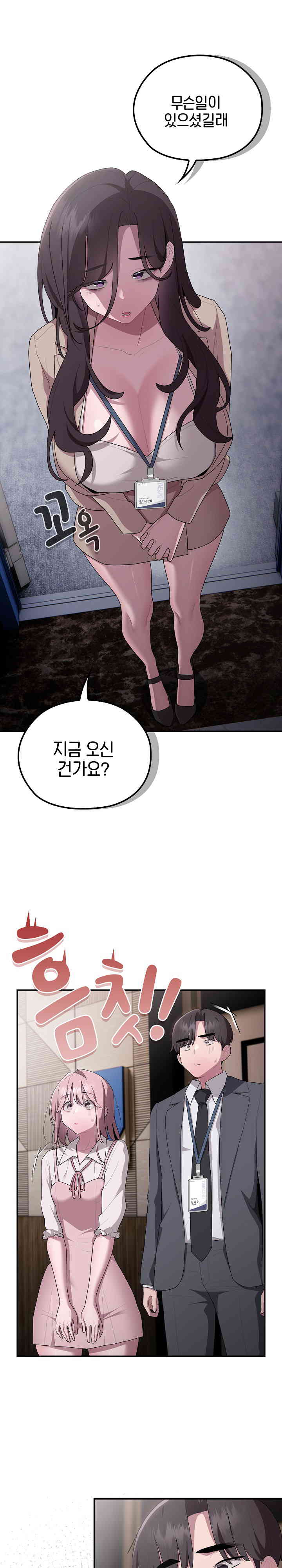 Office Shitbag Alert Raw Chapter 21 image 4