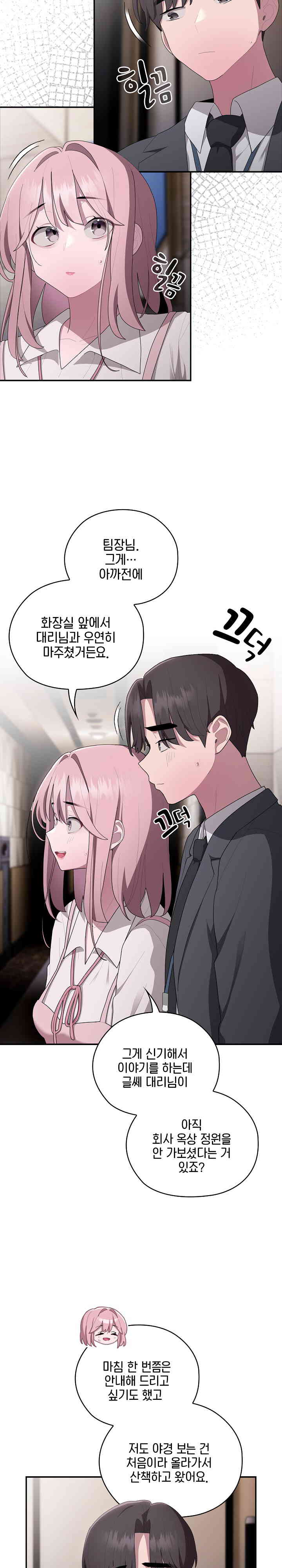 Office Shitbag Alert Raw Chapter 21 image 5