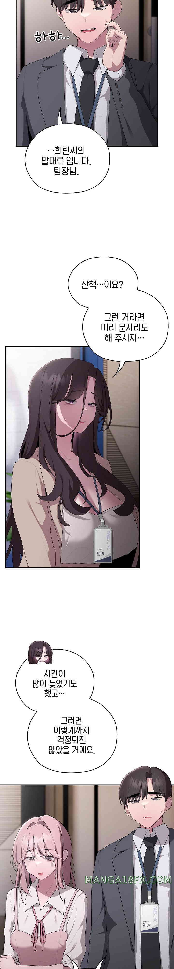 Office Shitbag Alert Raw Chapter 21 image 6