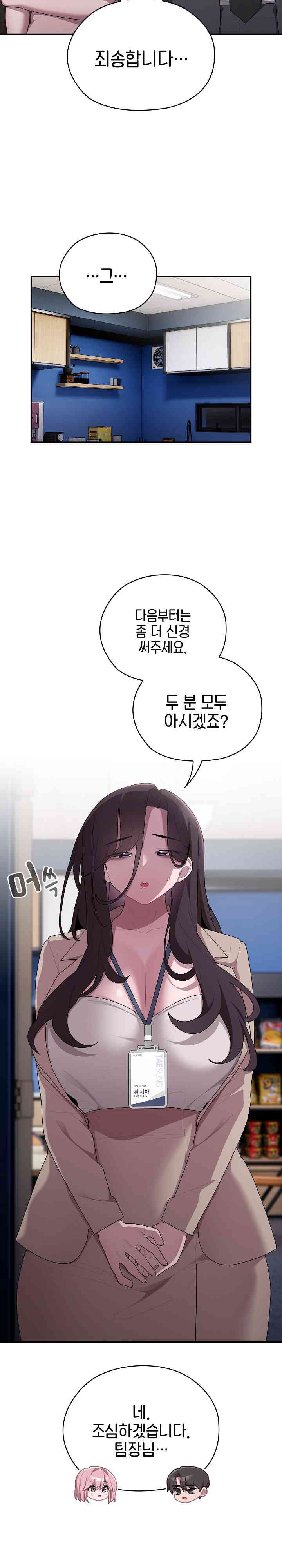 Office Shitbag Alert Raw Chapter 21 image 7