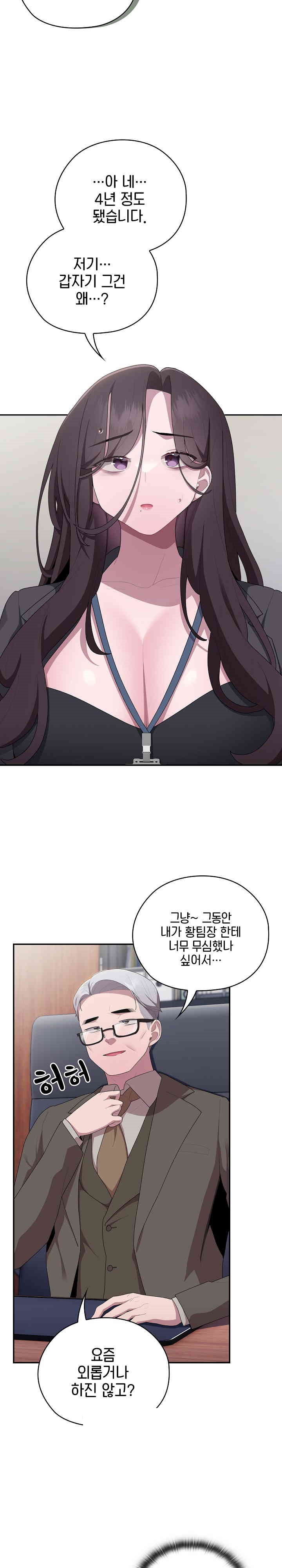 Office Shitbag Alert Raw Chapter 22 image 10