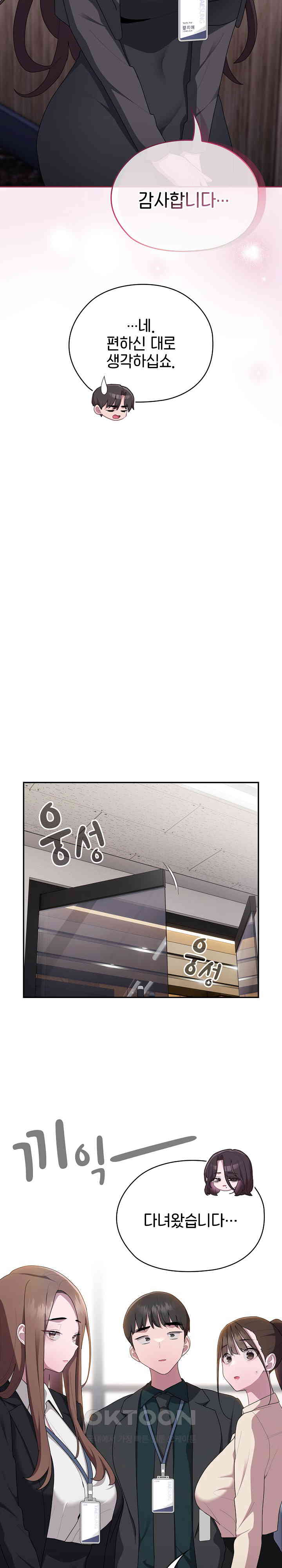Office Shitbag Alert Raw Chapter 22 image 16