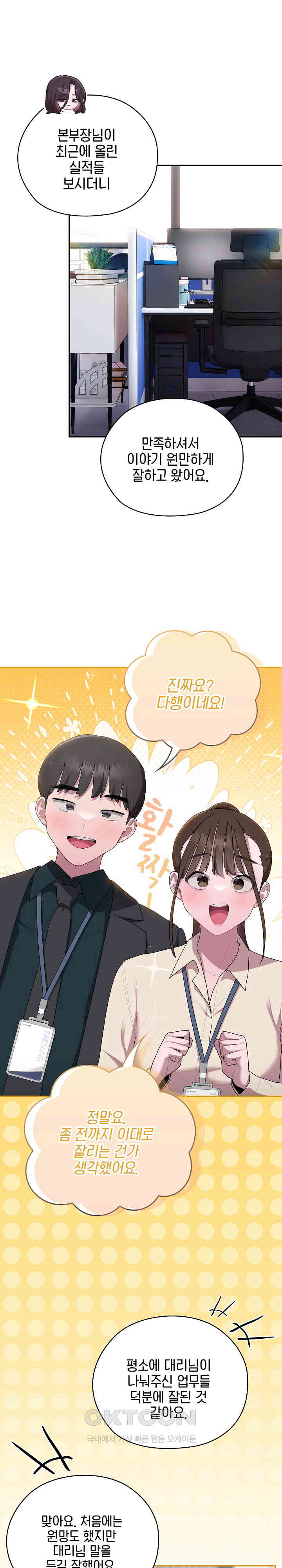 Office Shitbag Alert Raw Chapter 22 image 18