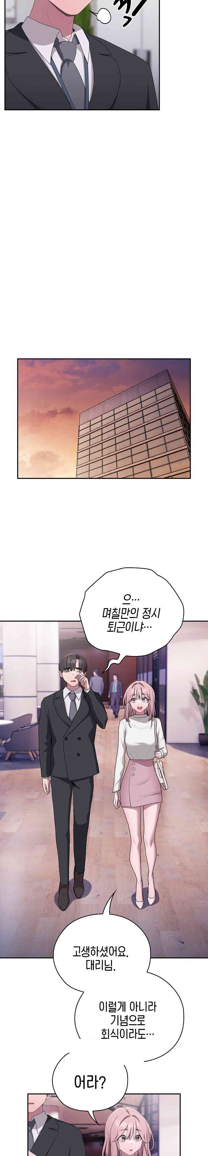 Office Shitbag Alert Raw Chapter 22 image 20