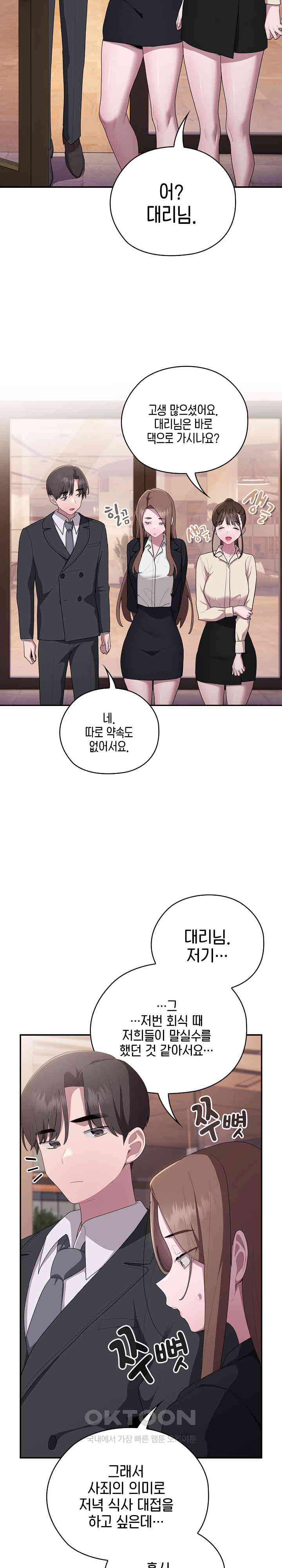 Office Shitbag Alert Raw Chapter 22 image 22
