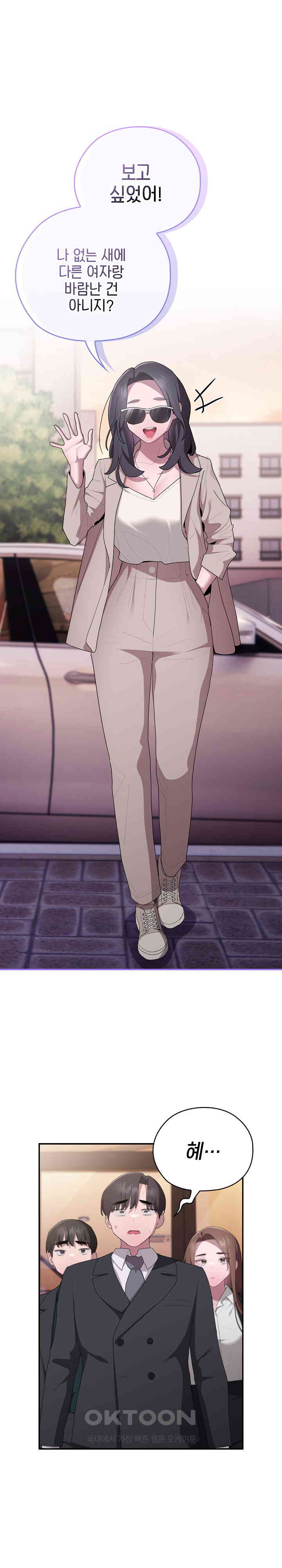 Office Shitbag Alert Raw Chapter 22 image 24