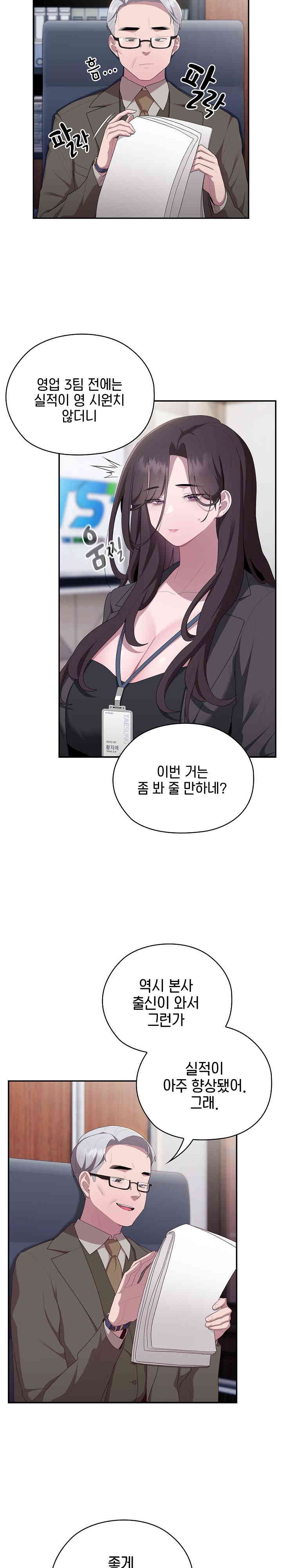 Office Shitbag Alert Raw Chapter 22 image 5
