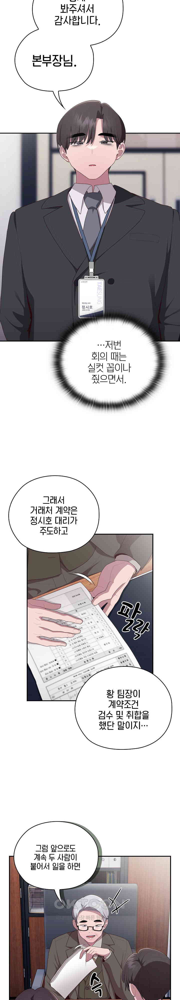 Office Shitbag Alert Raw Chapter 22 image 6