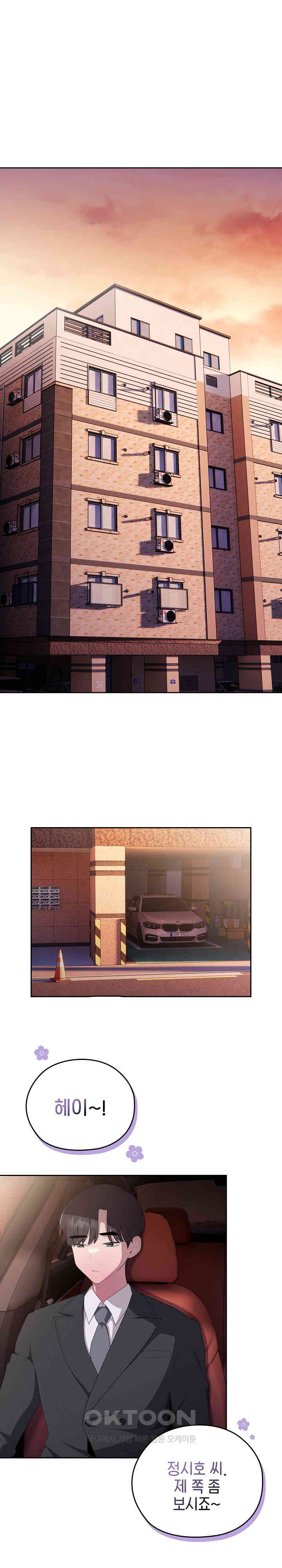 Office Shitbag Alert Raw Chapter 23 image 0