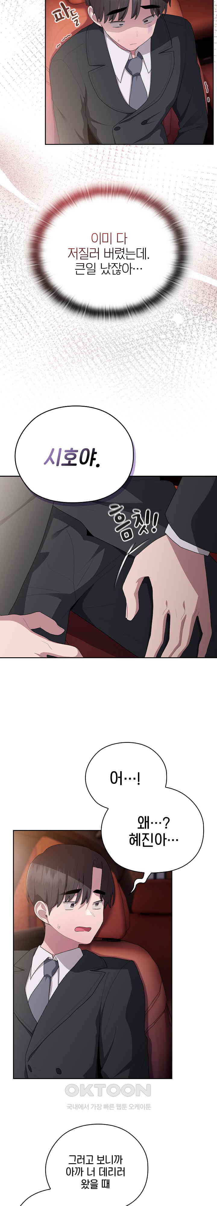 Office Shitbag Alert Raw Chapter 23 image 9