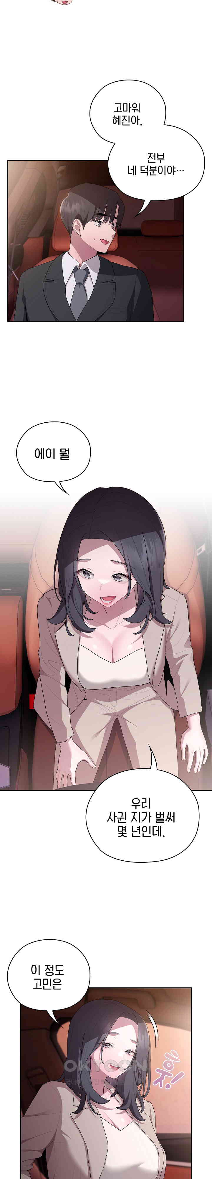 Office Shitbag Alert Raw Chapter 23 image 11