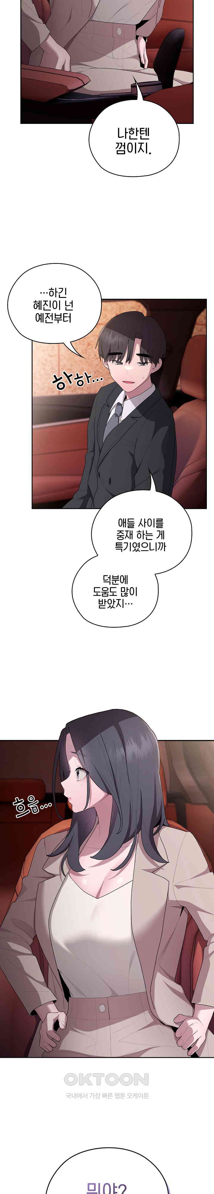 Office Shitbag Alert Raw Chapter 23 image 12