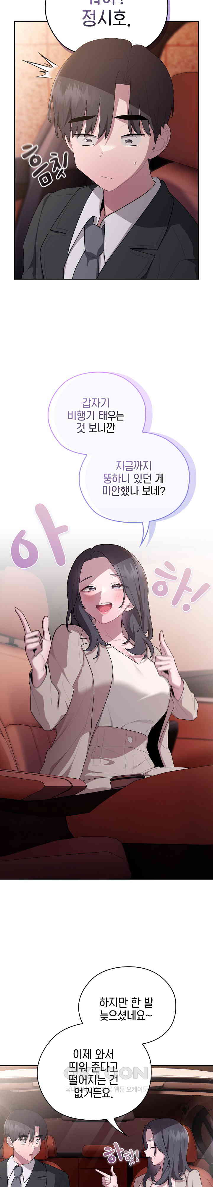 Office Shitbag Alert Raw Chapter 23 image 13