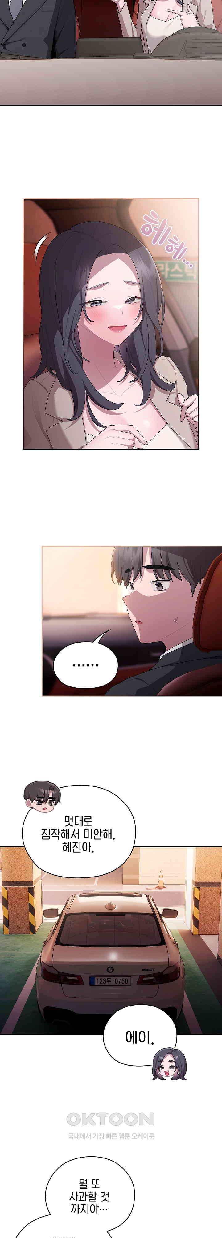 Office Shitbag Alert Raw Chapter 23 image 14