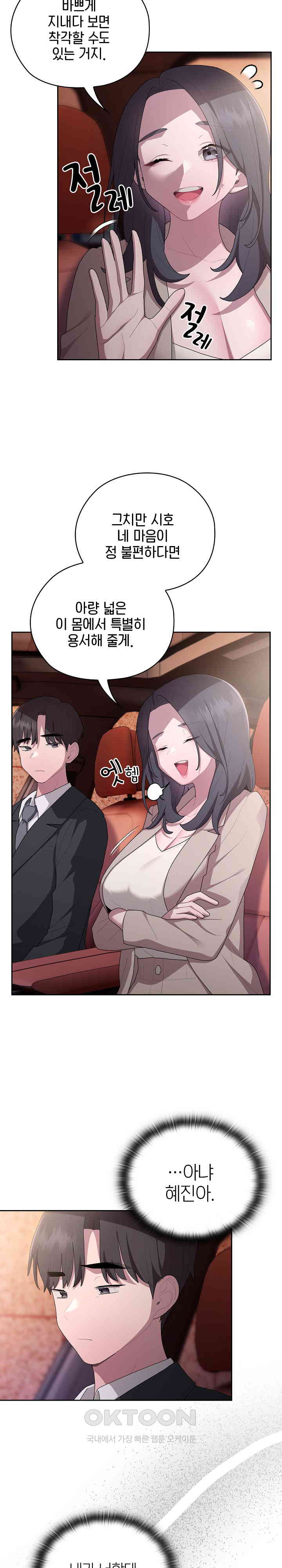 Office Shitbag Alert Raw Chapter 23 image 15