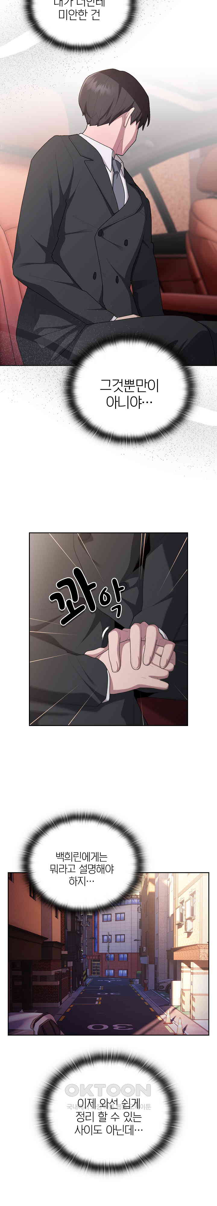 Office Shitbag Alert Raw Chapter 23 image 16