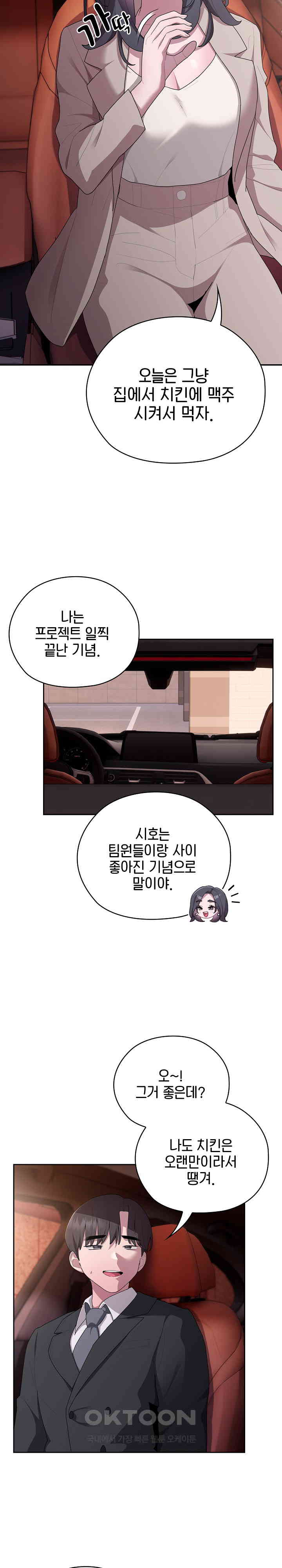 Office Shitbag Alert Raw Chapter 23 image 18