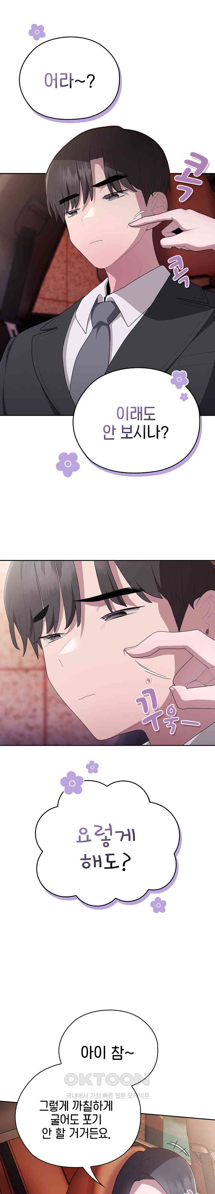 Office Shitbag Alert Raw Chapter 23 image 1