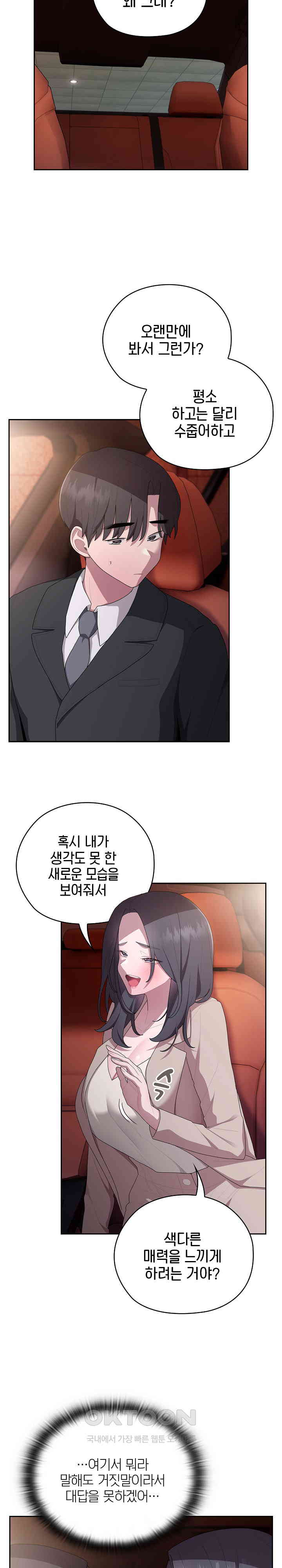 Office Shitbag Alert Raw Chapter 23 image 21