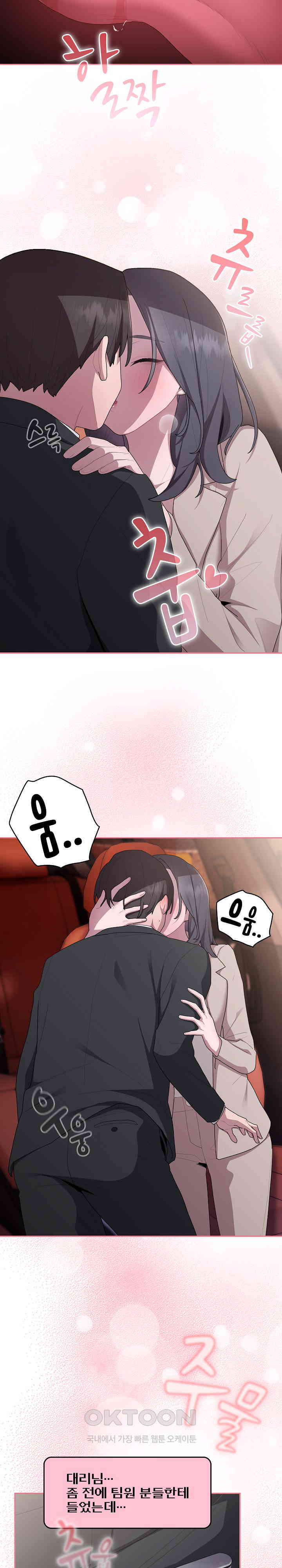 Office Shitbag Alert Raw Chapter 23 image 23