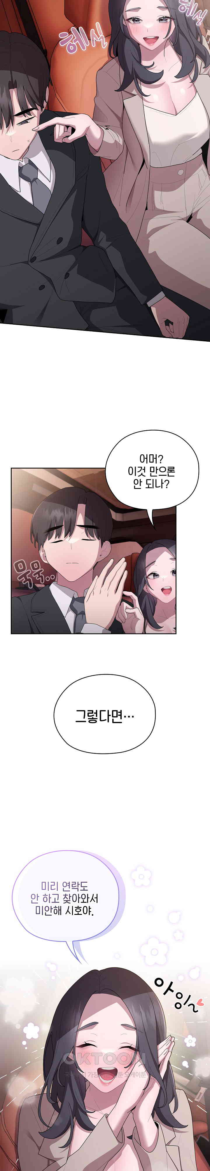 Office Shitbag Alert Raw Chapter 23 image 2
