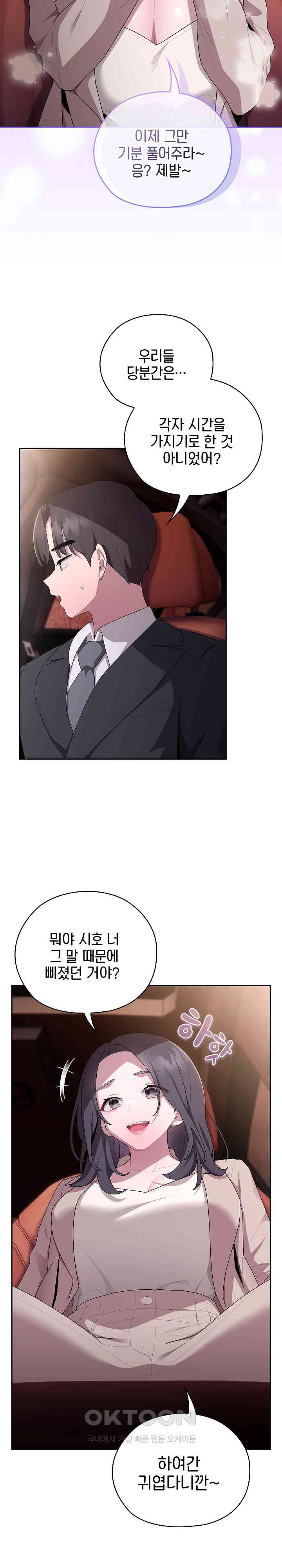 Office Shitbag Alert Raw Chapter 23 image 3