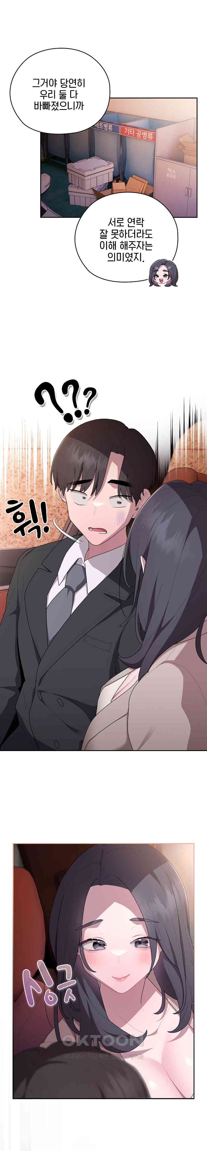 Office Shitbag Alert Raw Chapter 23 image 4