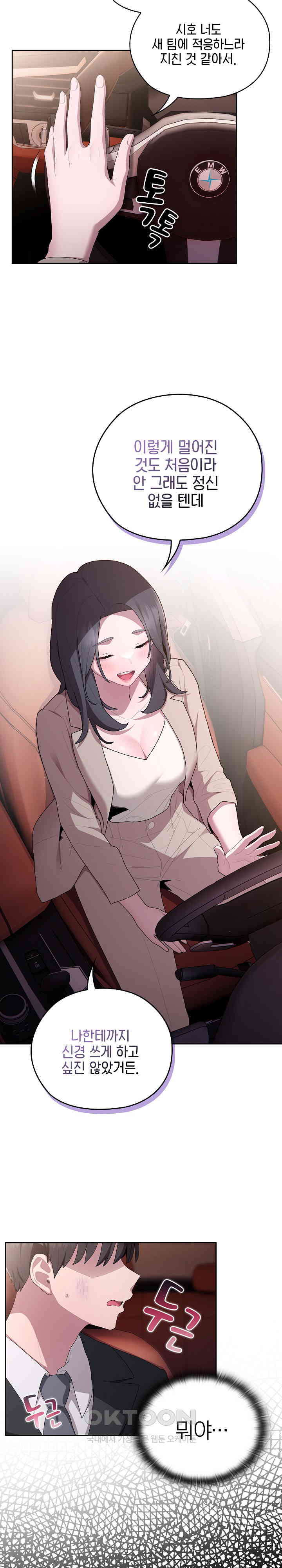 Office Shitbag Alert Raw Chapter 23 image 6