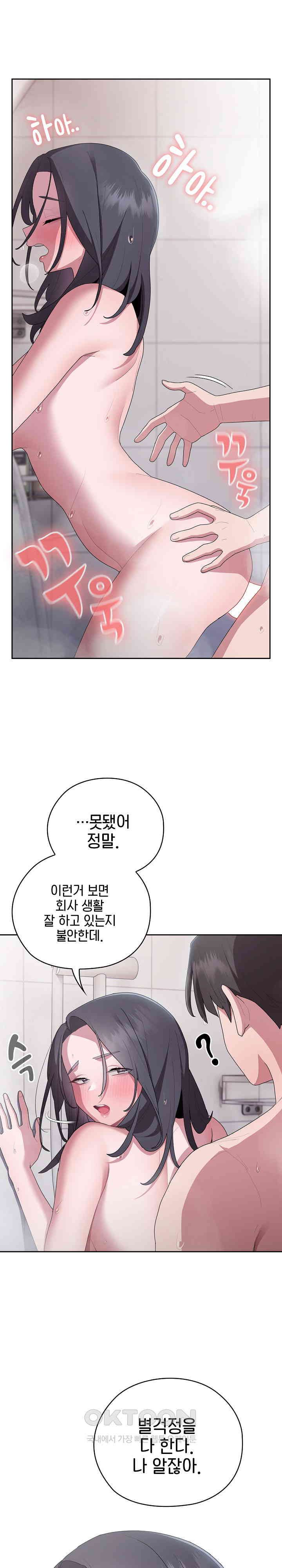 Office Shitbag Alert Raw Chapter 24 image 14