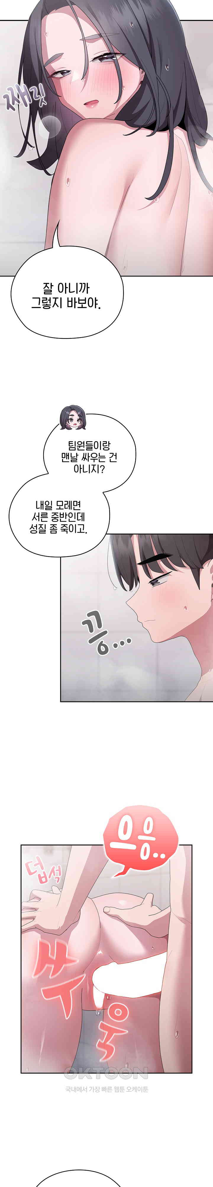 Office Shitbag Alert Raw Chapter 24 image 15