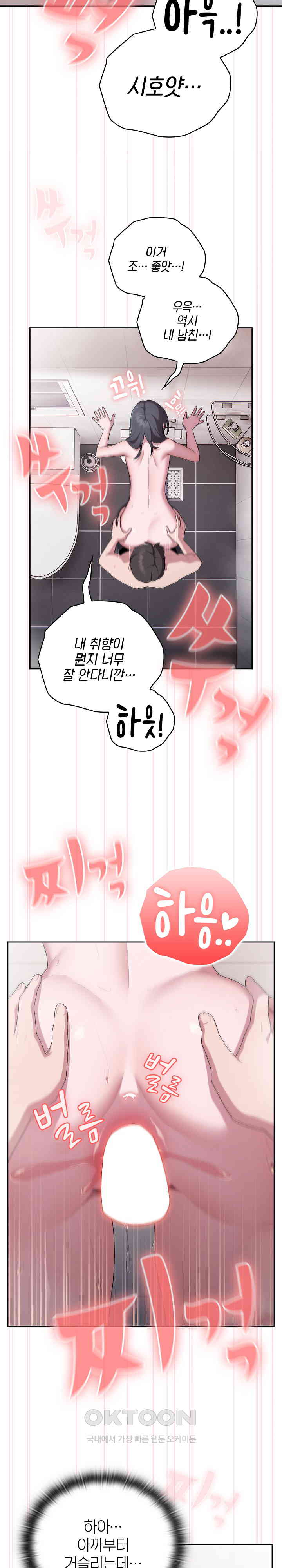 Office Shitbag Alert Raw Chapter 24 image 18