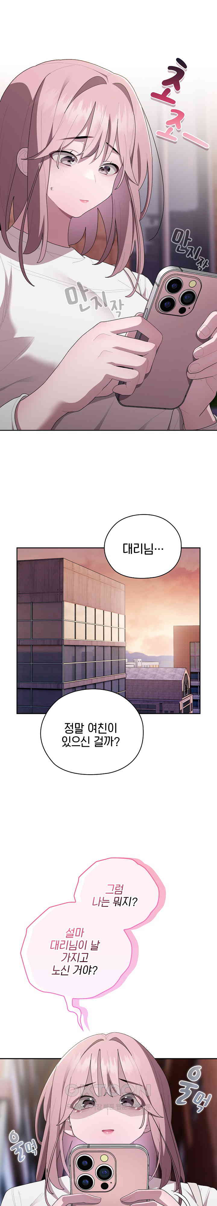 Office Shitbag Alert Raw Chapter 24 image 1