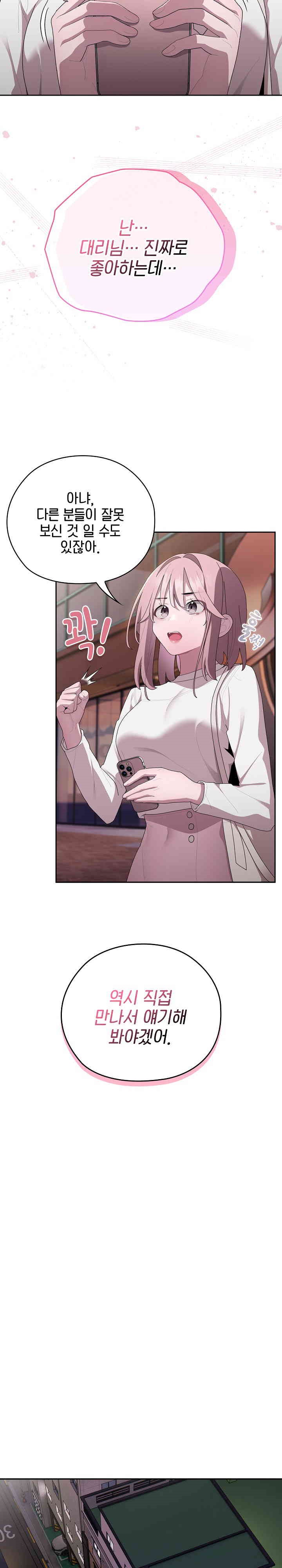 Office Shitbag Alert Raw Chapter 24 image 2