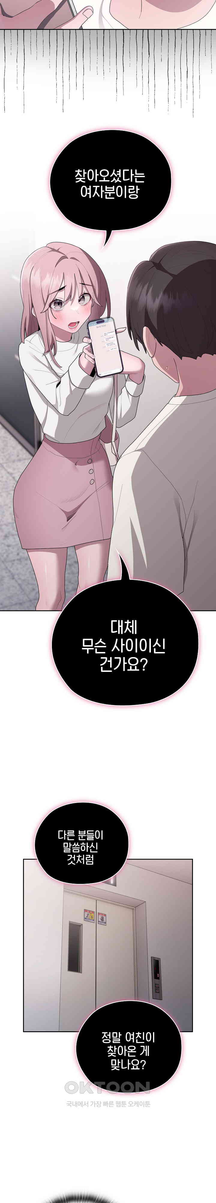 Office Shitbag Alert Raw Chapter 25 image 9