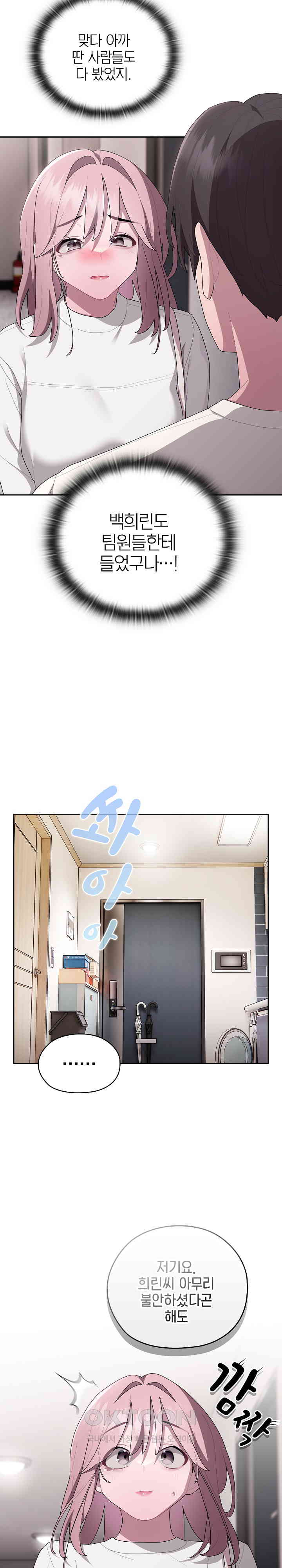 Office Shitbag Alert Raw Chapter 25 image 10
