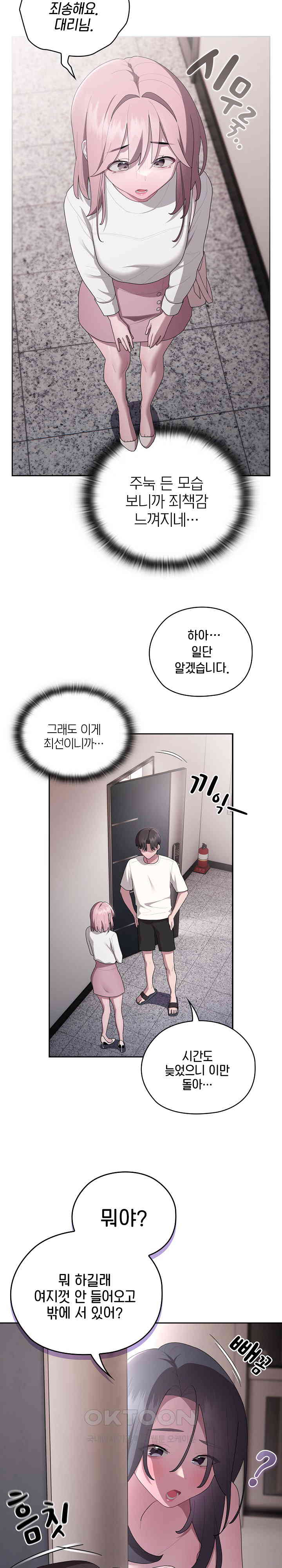 Office Shitbag Alert Raw Chapter 25 image 12