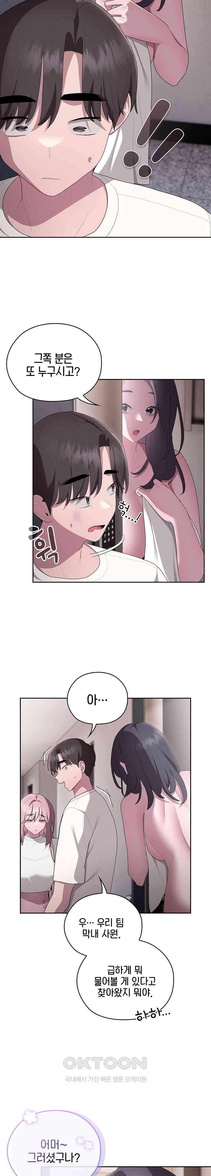 Office Shitbag Alert Raw Chapter 25 image 13