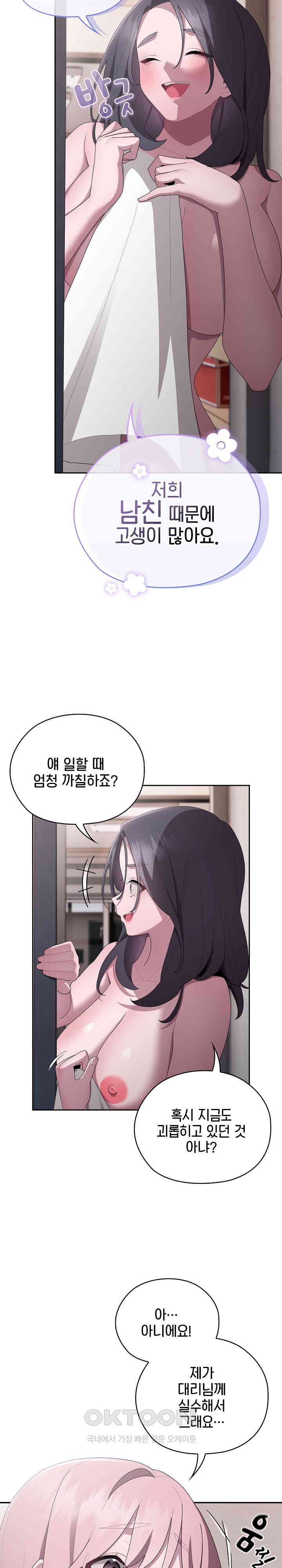Office Shitbag Alert Raw Chapter 25 image 14