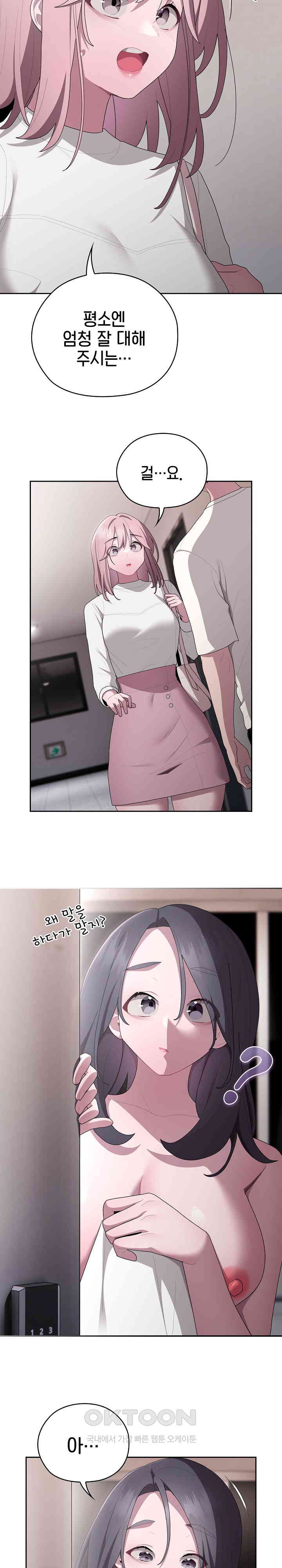 Office Shitbag Alert Raw Chapter 25 image 15