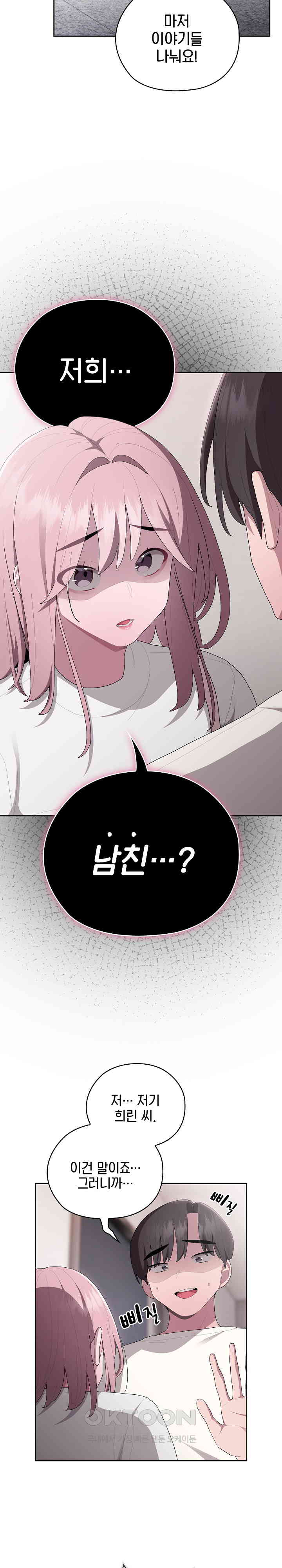 Office Shitbag Alert Raw Chapter 25 image 17