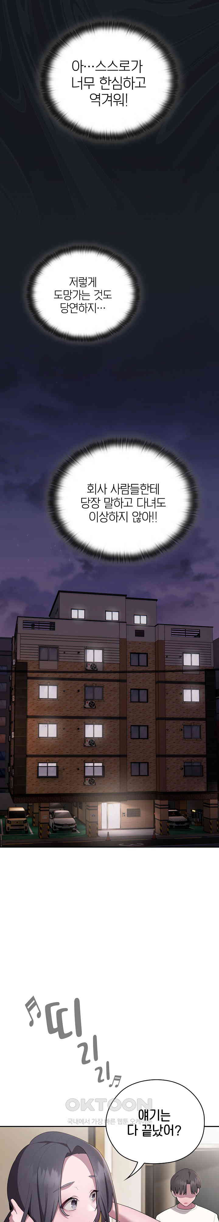 Office Shitbag Alert Raw Chapter 25 image 20