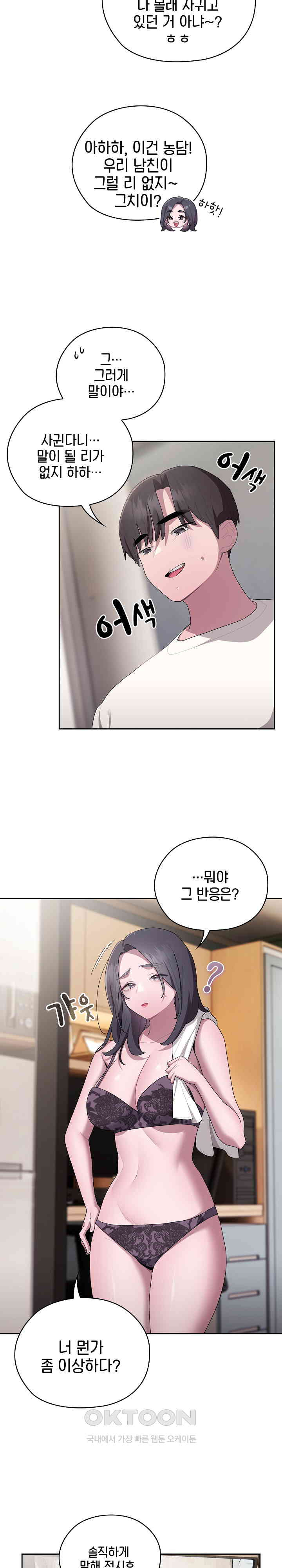 Office Shitbag Alert Raw Chapter 25 image 22
