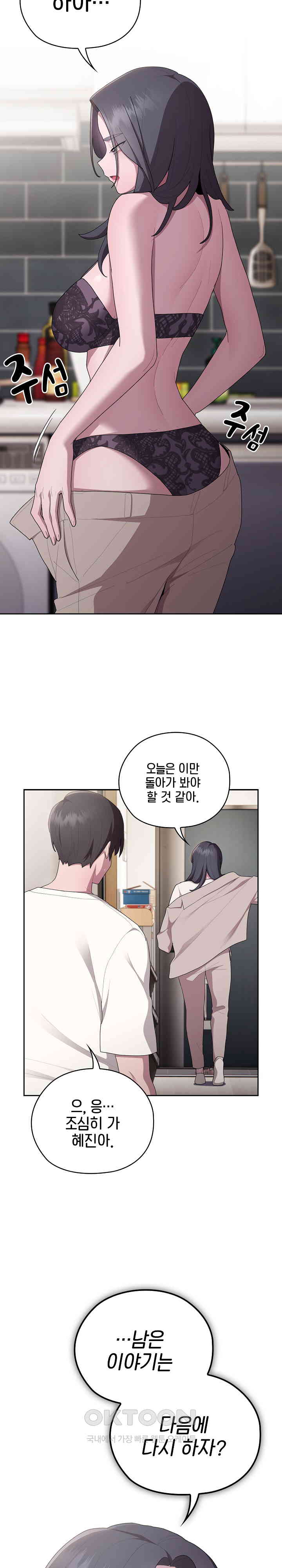 Office Shitbag Alert Raw Chapter 25 image 25