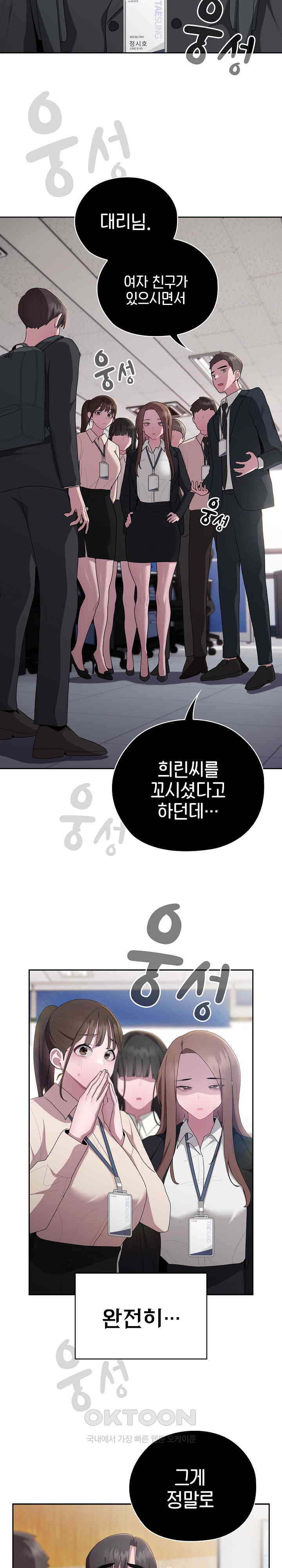 Office Shitbag Alert Raw Chapter 25 image 27