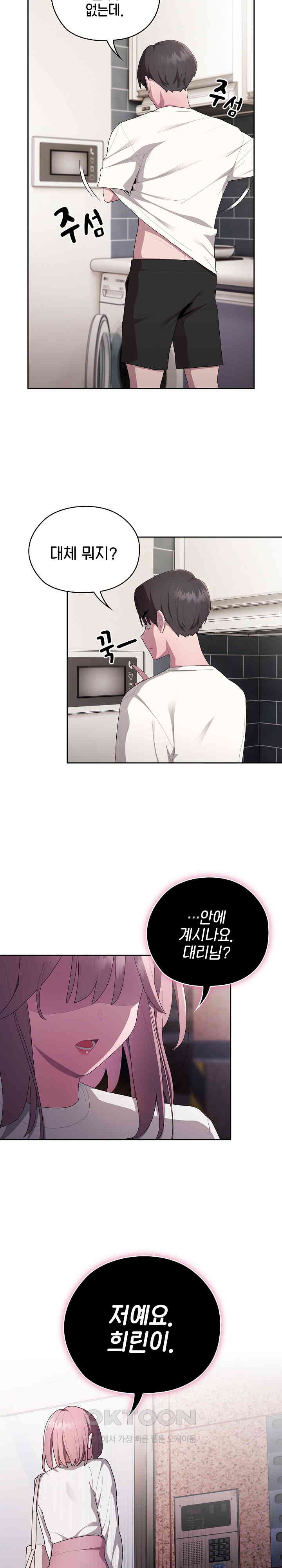 Office Shitbag Alert Raw Chapter 25 image 2