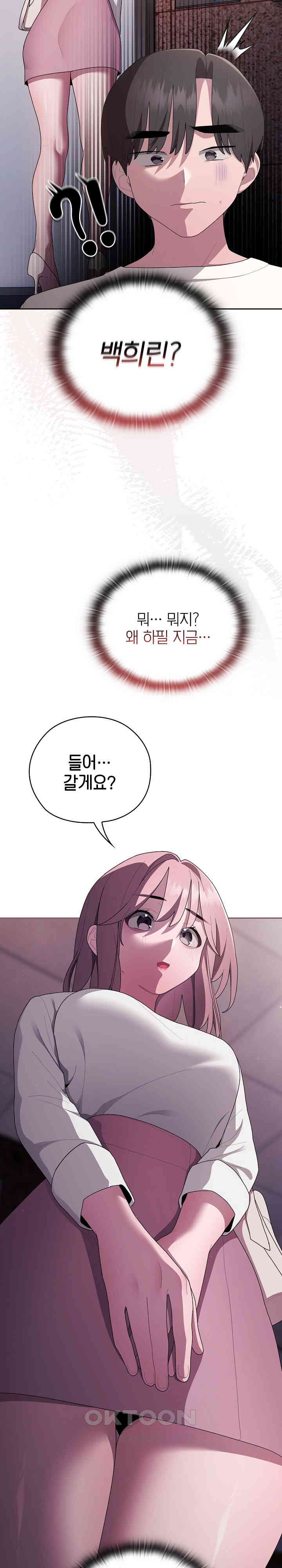 Office Shitbag Alert Raw Chapter 25 image 3
