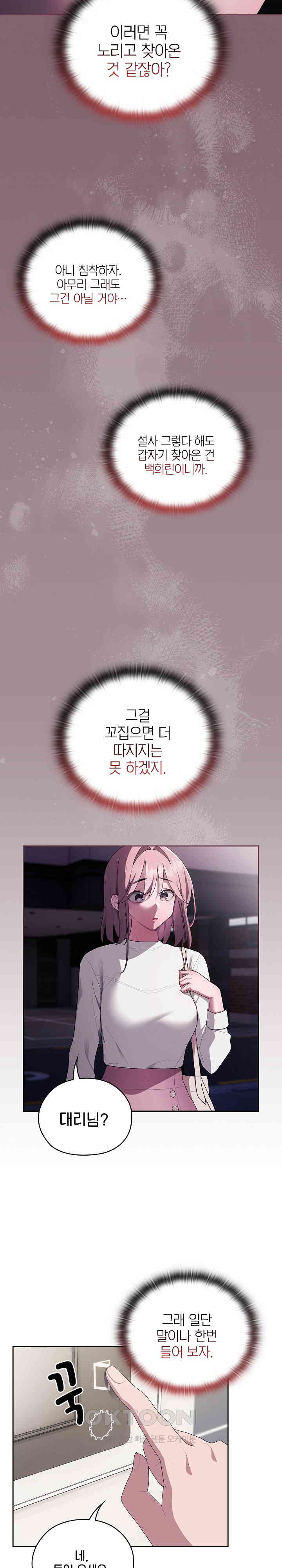 Office Shitbag Alert Raw Chapter 25 image 4