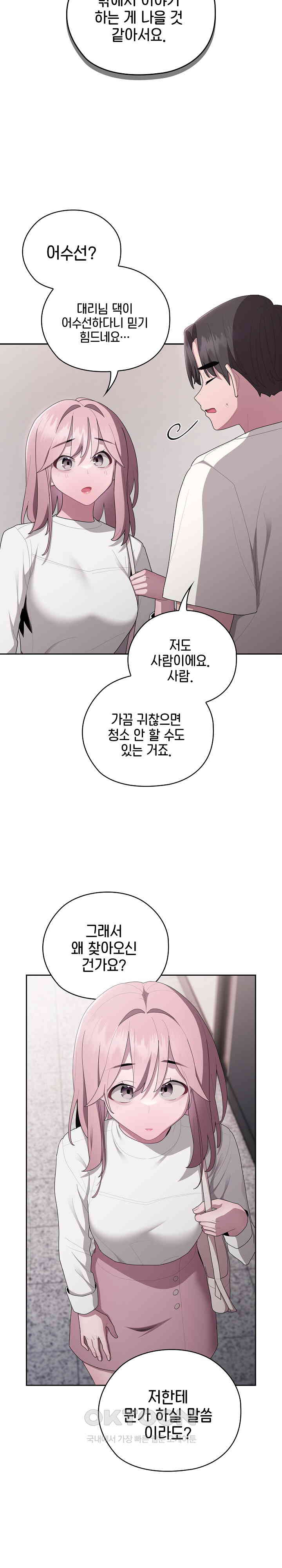 Office Shitbag Alert Raw Chapter 25 image 7