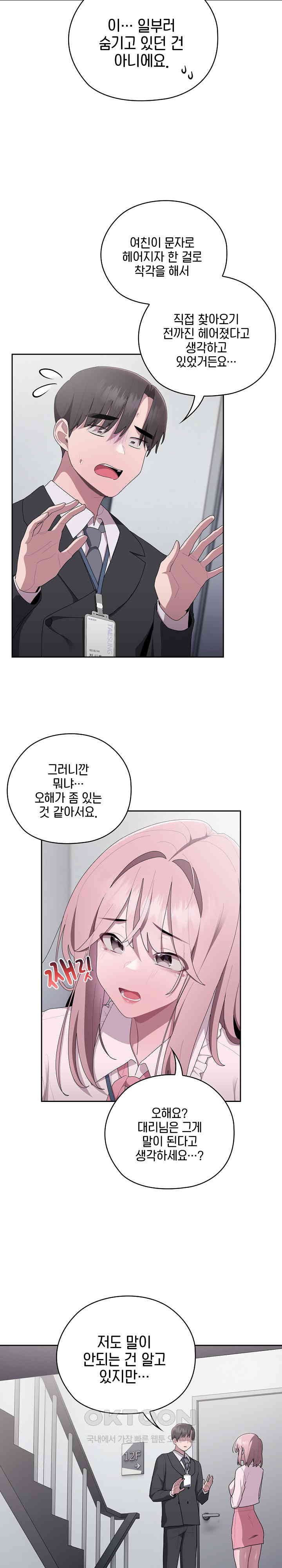 Office Shitbag Alert Raw Chapter 26 image 9